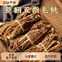 原材料毛桃干货毛桃