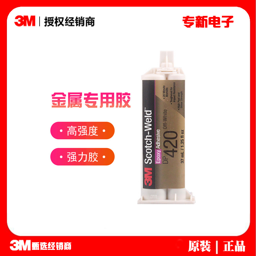 3M DP420ABճ̼ά˶͸3mdp420ǿ