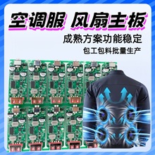空调服风扇主板电路板复制pcba控制板定制主板开发贴片加工生产