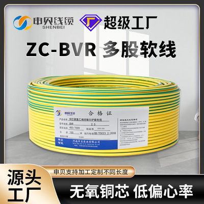 国标BVR电线无氧铜1 2.5 4 6 平方照明多股软线家装工程
阻燃电缆