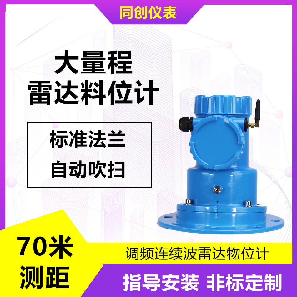 固体粉尘雷达料位计 4线制15°倾角智能高频料仓碳素雷达物位计