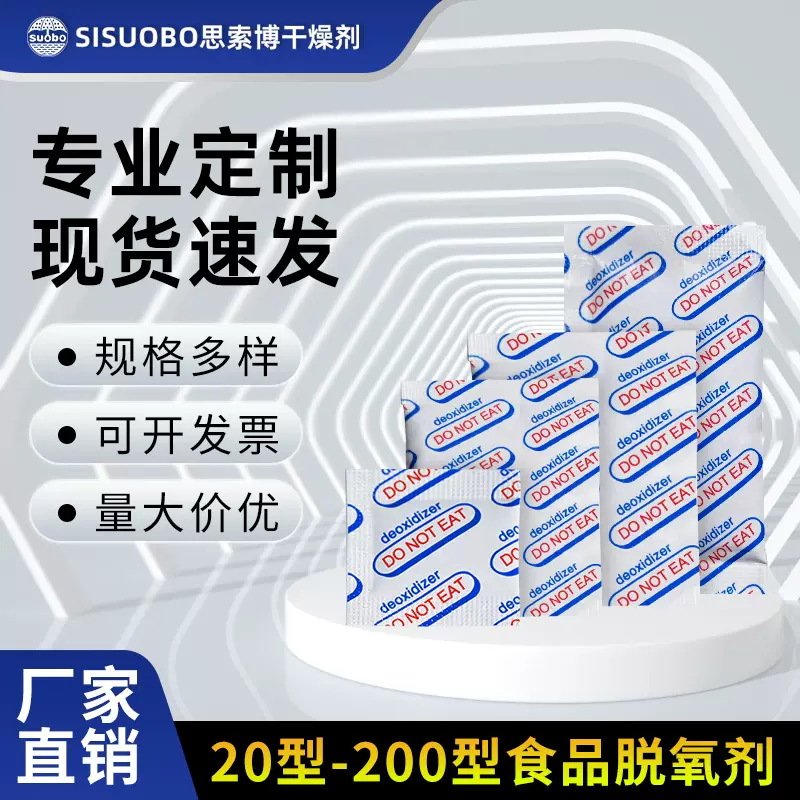 食品级脱氧剂保鲜卡月饼防潮用包装蛋黄酥烘焙防霉干燥剂定制