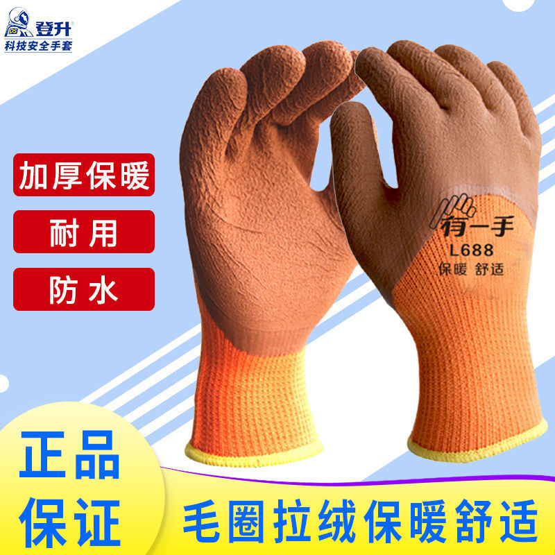 Dengsheng productos genuinos L688 guantes de protección laboral engrosados a prueba de frío guantes de inmersión de invierno cálido Protección Laboral trabajo en el sitio de construcción