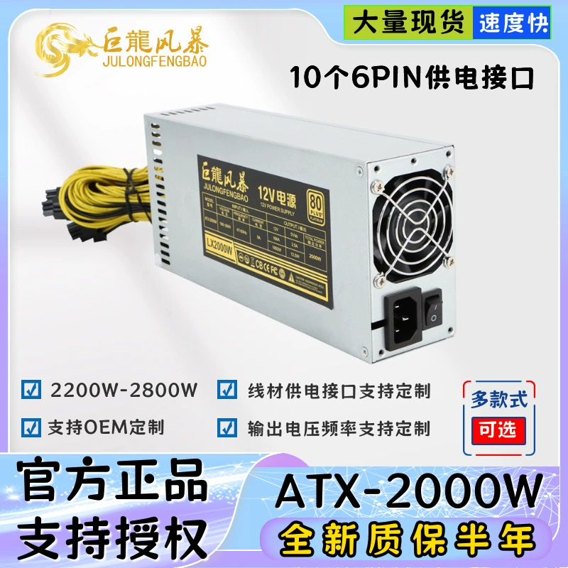 巨龙风暴 Power supply, 12v, 2000W, 2200W, 2400W, 2500W, 2600W, 2800W