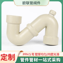 PPH弯头 S弯带检口承插热熔弯头排水配件存水弯