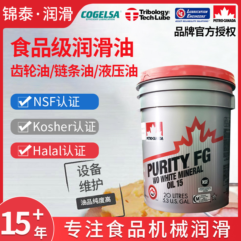 加石油食品级润滑油链条油轻型重型PurityFGChainOil Light Heavy