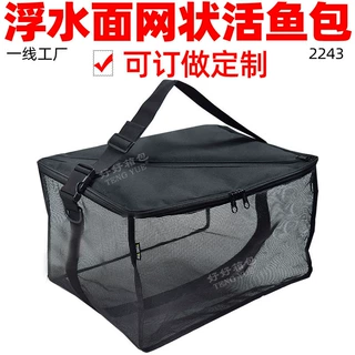 2243浮水面网状活鱼包赶海渔篓海矶钓渔具包间隔养鱼护袋定制订做