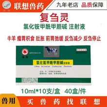 马头牌兽用氯化氨甲酰甲胆碱复刍灵猪马牛羊积食涨肚不反刍专用药