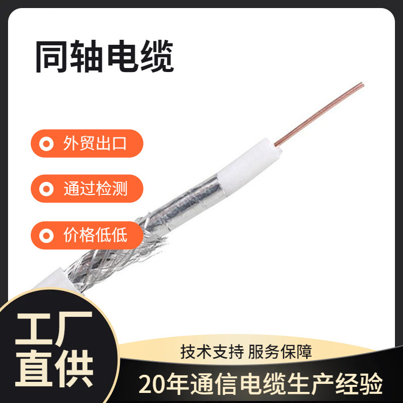 厂家直销SYV50-3射频同轴电缆高清摄像头监控视频纯铜双屏蔽馈线