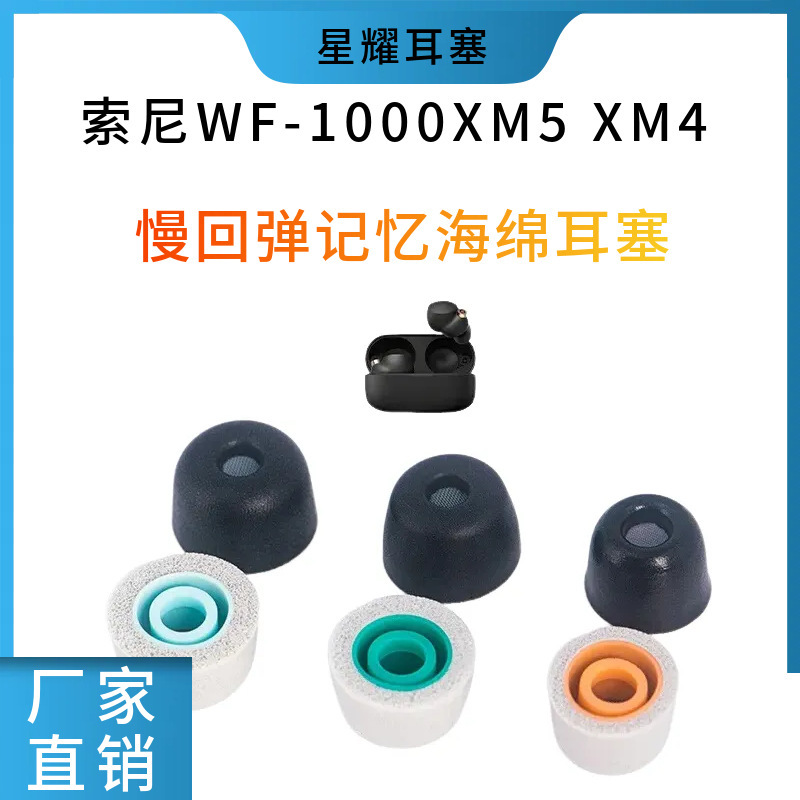 Suitable for Sony Wf-1000 Xm5 Xm4 Memory Foam Earplugs Pu Slow Rebound C Set Inert Sponge Earmuffs