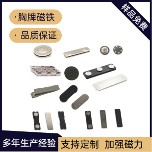 Spot magnetic badge NdFeB magnet high-grade nameplate badge magnetic buckle badge accessories strong magnet buckle