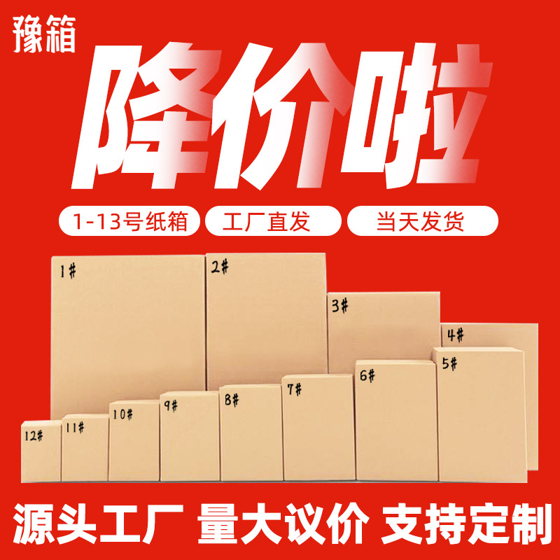 Semi-alta caja de cartón en stock 1-12 caja de embalaje cartón móvil caja de aviones e-commerce entrega logística embalaje cartón