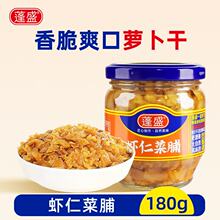 蓬盛虾仁菜脯180g 萝卜干咸菜榨菜下饭菜拌饭拌面酱腌菜 潮汕特产