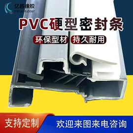 环保聚氯乙烯挤出硬质型材可定多种异形PVC挤塑条软硬复合防水条