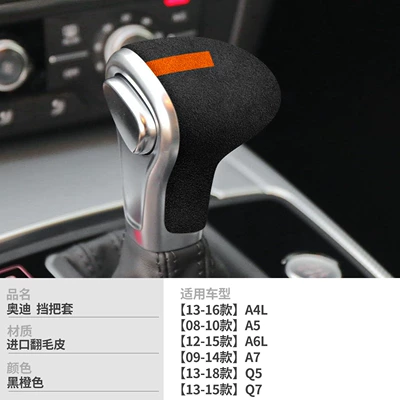 Audi A6L, A4L, A3, Q5, Q7, Sürətlər qutusu və əl tormozu başlıqları - no-specifications-type-f-black-and-orange