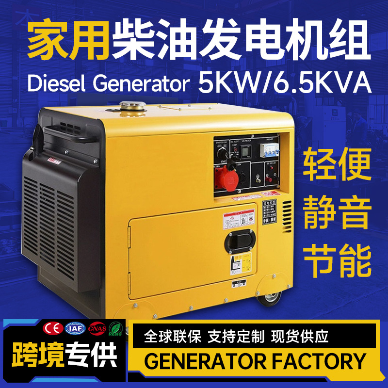 5KW柴油发电机组6.5kva单相风冷家用发电机 广州厂家批发出口