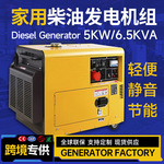 5KW柴油发电机组6.5kva单相风冷家用发电机 广州厂家批发出口
