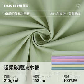 新款全棉超柔碳磨水洗棉布210g斜纹抗皱面料春秋休闲衬衣裤子面料