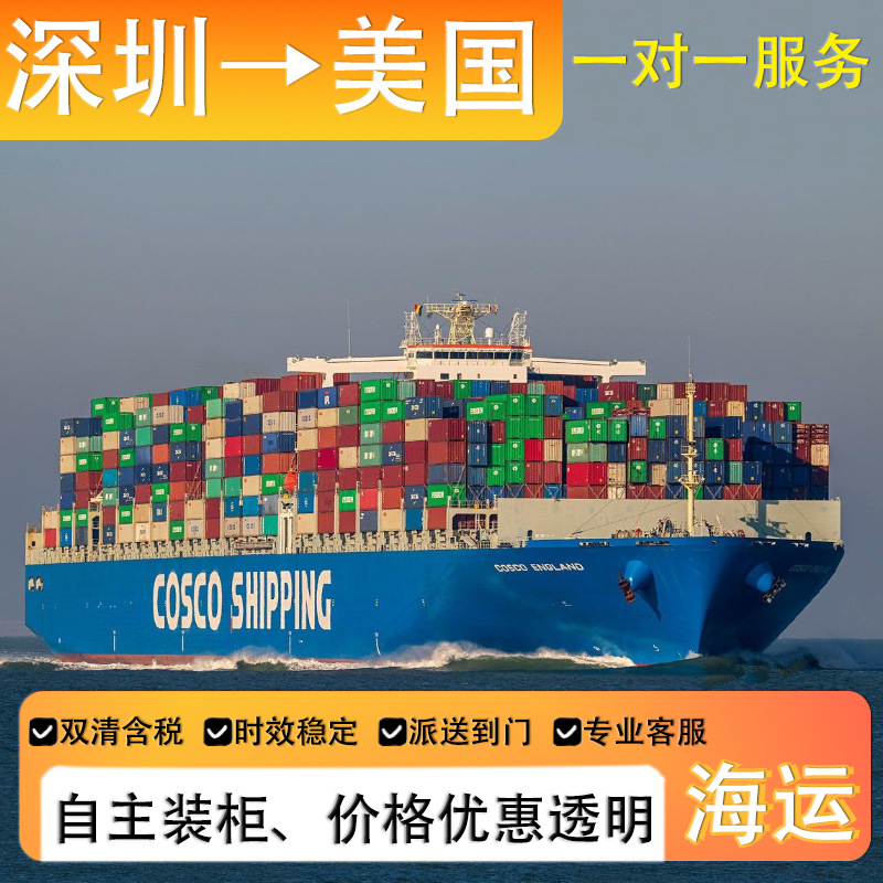 锂电池深圳海运到美国整柜拼箱快船双清含税到门CIF/DDP物流专线