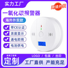 跨境外贸 一氧化碳报警器室内家用 一氧化碳co探测器检测仪独立款