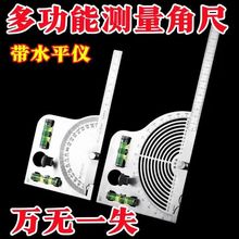 角度高精度木工量角器测量万能工具不锈钢可调桥架神器多功能角尺