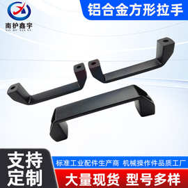 铸铝方型拉手黑铝合金拉手铝合金机械柜拉手方形拉手90m120m180m