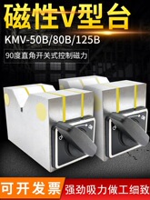 磁性V型台三角磁力座KMV50B 80B 125B三角底座测量划线用磁铁