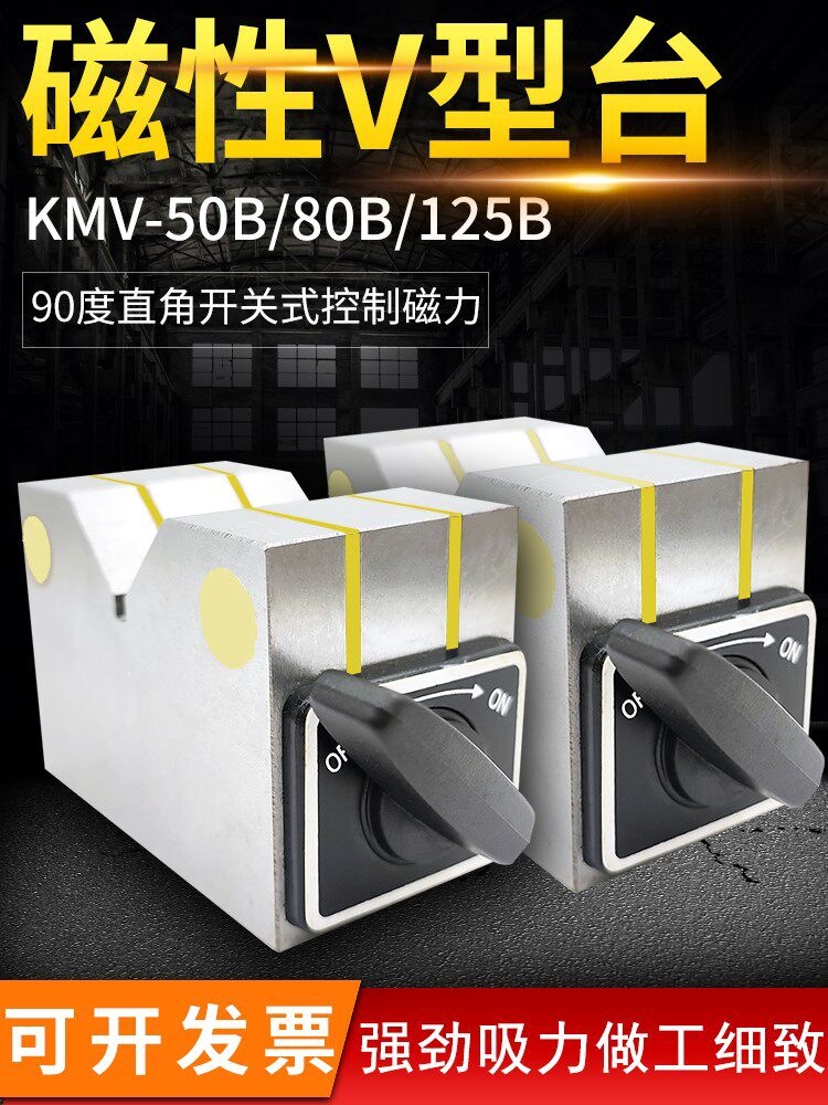 磁性V型台三角磁力座KMV50B 80B 125B三角底座测量划线用磁铁