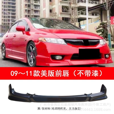 09-11 Models Are Suitable for the Eighth-Generation Civic Civi Front Spoiler, Front Lip, and Full Body Kit Modification (Big Surrounded) - 1-piece-of-american-version-front-lip