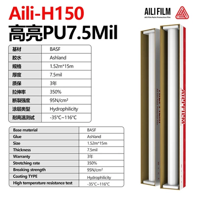 Pu Car Invisible Car Cover Car paint protective film - aili-h150-152m-15m