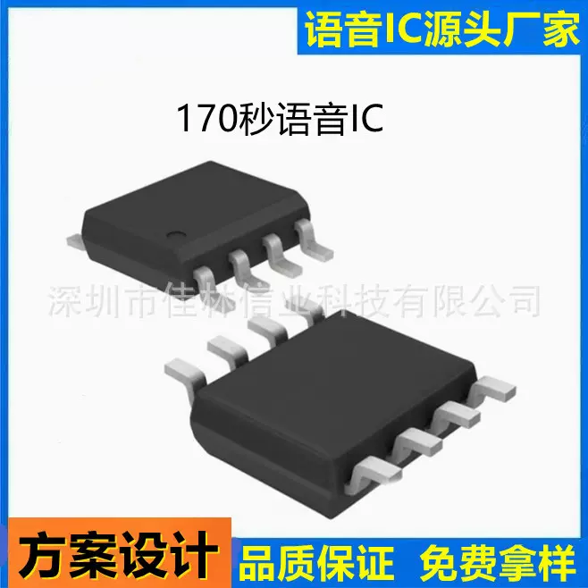 深圳厂家供应12首儿歌音乐芯片 IC 集成电路MCU方案开发设计+生产