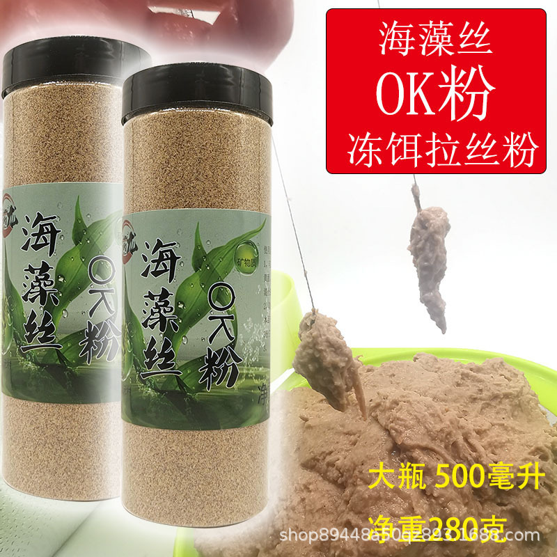 Seaweed silk OK powder short silk Rofil frozen material bottom nest universal wire drawing powder jellyfish master State powder frozen bait companion