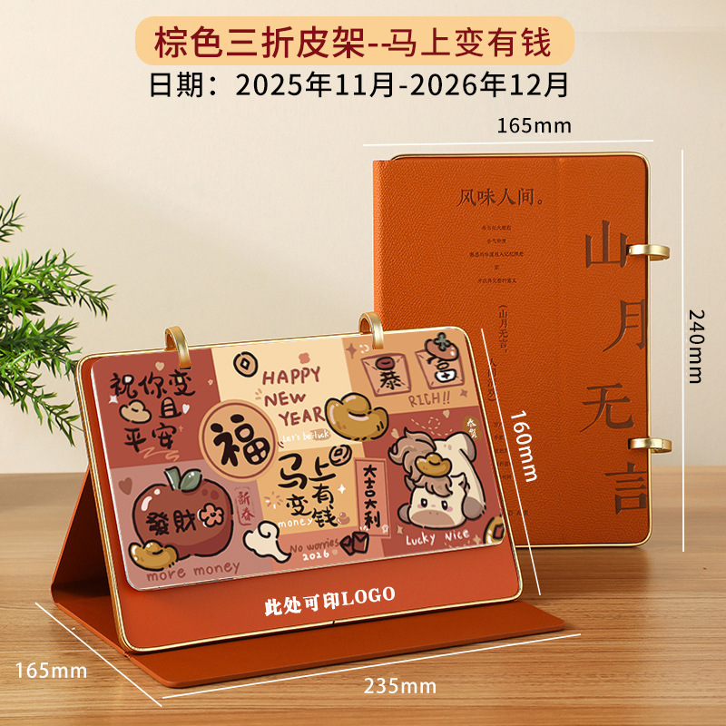 厂家货源2026年新款台历三折皮记事月历桌面摆件中国风日历印logo|undefined
