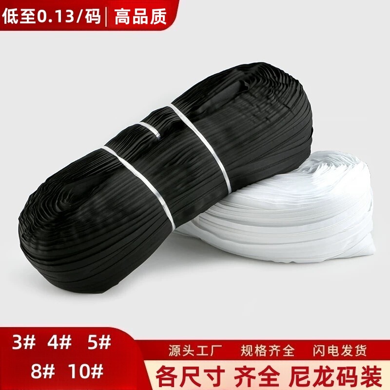 3号4号5号8号10号尼龙黑白色码装拉链 高品质箱包书包蚊帐被套用|undefined