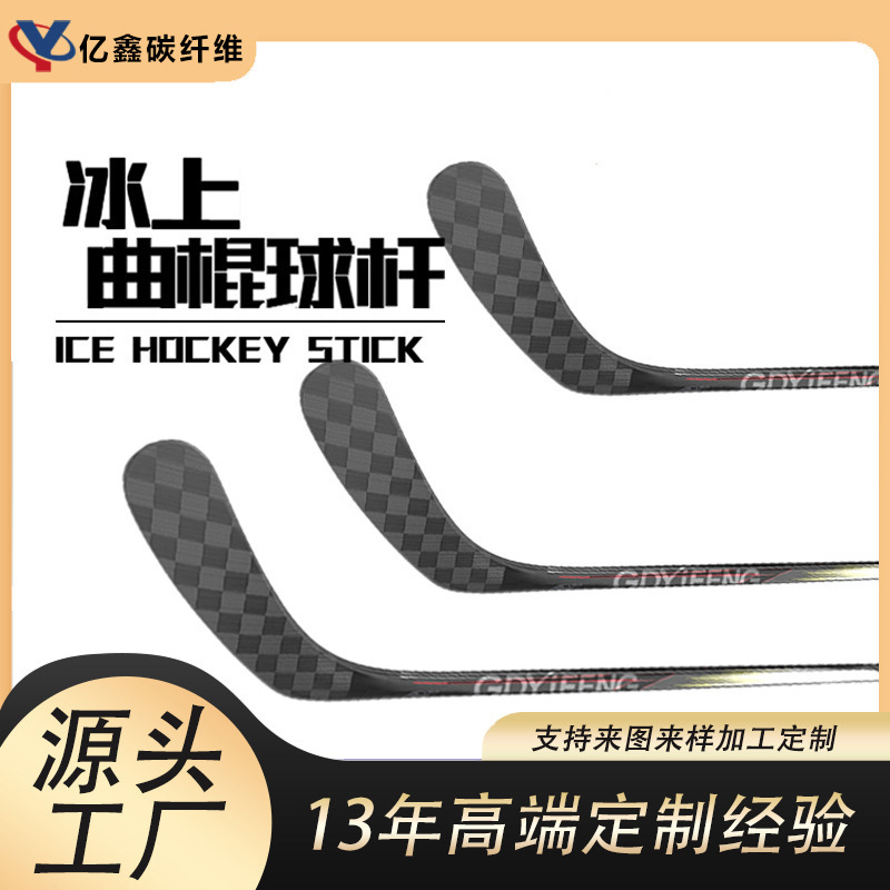 Carbon fiber hockey sticks for ice sports, cross-border goalie, adults.