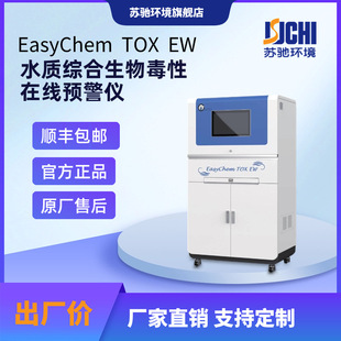 EasyChem TOX EW 水质综合生物毒性 在线预警仪-阿里巴巴