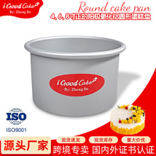 正的烘焙 1.2mm加厚蛋糕模具468寸圆形铝合金戚风蛋糕胚直身活底