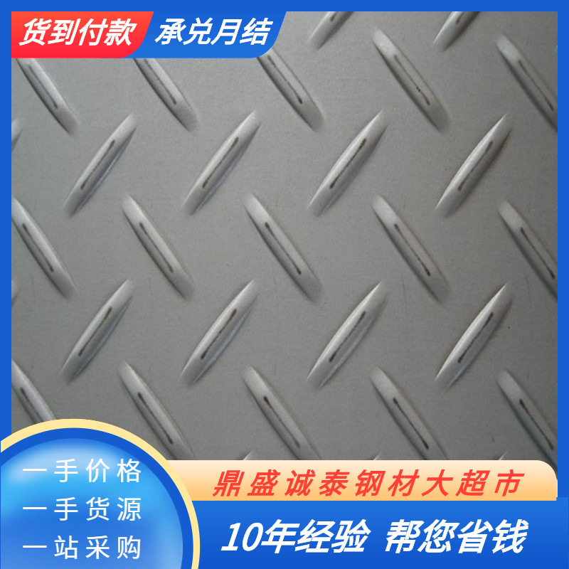不锈钢花纹板 201/304/321/316L不锈钢防滑板 扁豆型防滑不锈钢板