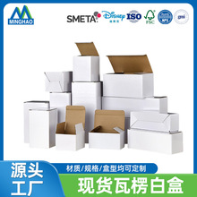 白盒现货三层瓦楞纸 坑纸覆膜纸盒快递电商物流瓦翻盖特硬楞纸