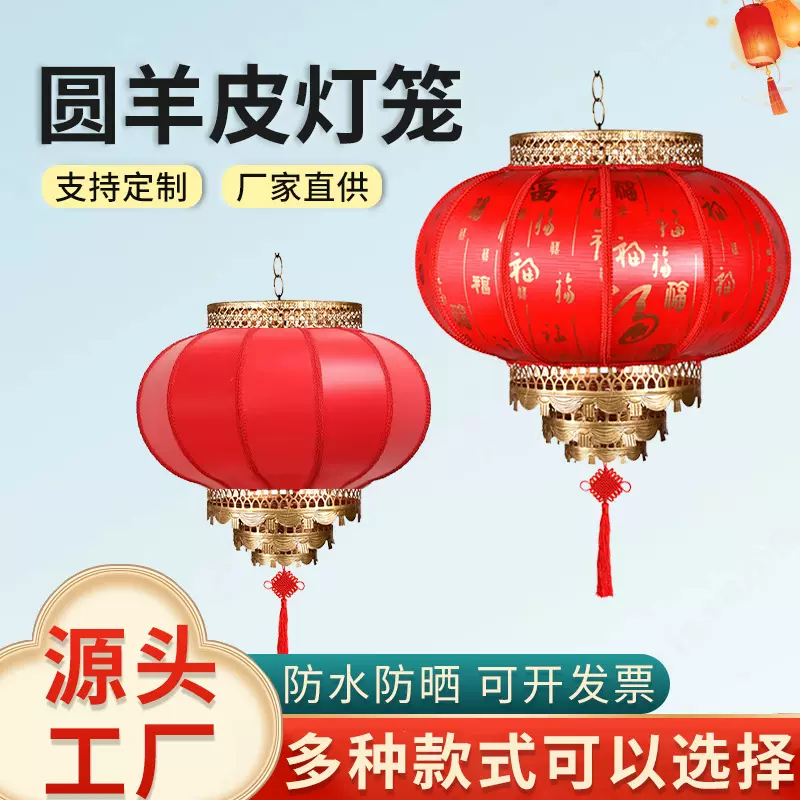 防水户外室外中式仿古圆形羊皮灯笼春节阳台大门酒店印字吊灯装饰