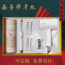 商务礼品套装飞科吹风机电动牙刷礼盒伴手礼开业活动医师节教师节
