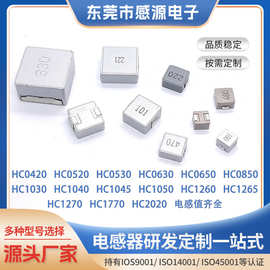 一体成型电感 HC0420~HC2020 15种型号 电感值齐全 贴片电感