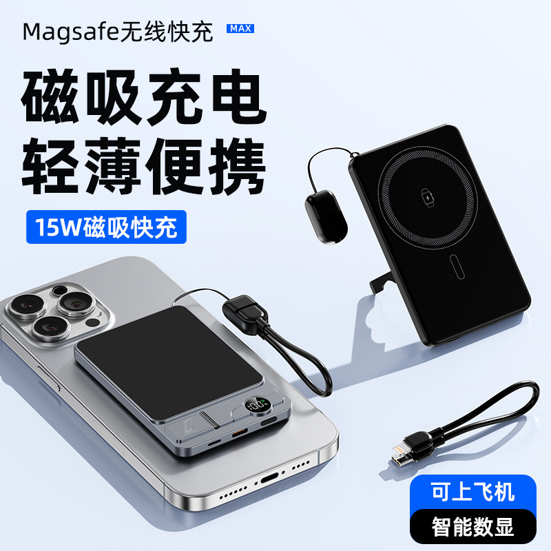 2025金属支架magsafe磁吸充电宝快充三合一手表超薄无线移动电源|undefined