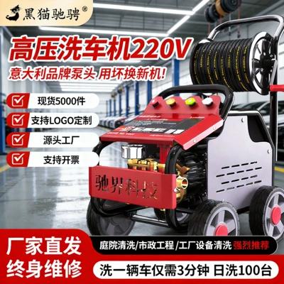 Black Cat High-Pressure Car Washer 220V Household Industrial Grade Automatic Cleaning Machine Commercial Car Wash Shop Pressure Water Gun