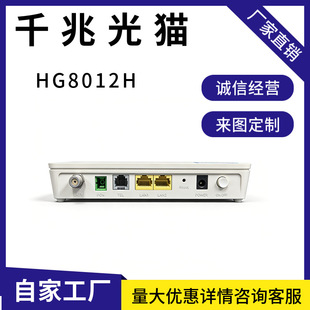 Ӣ�İ� HG8012H FTTH GPON EPON ONU  �ɿ� ���^���й��w��
