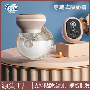 Yun product wearable electric breast pump hands-free invisible one-piece portable prolactin milk puller maternal and infant products