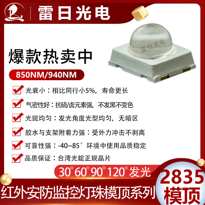 2835 Ball Head Ir850Nm940Nm Infrared Emitting Tube 30 Degrees 60 Degrees Security Surveillance Camera Full Angle