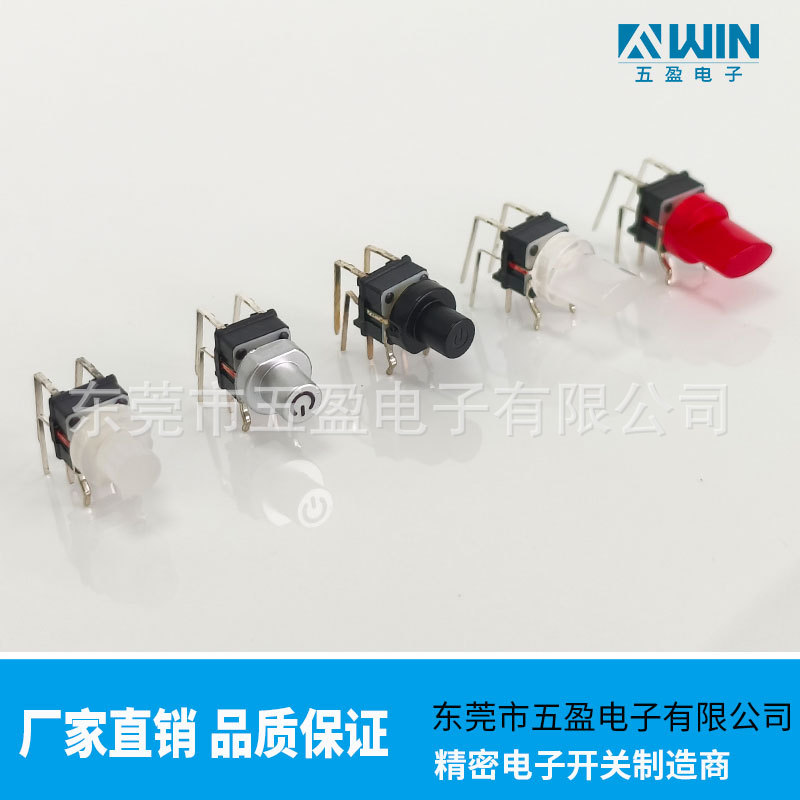 弯脚直插式带灯轻触开关，直径7.5mm镭雕按键帽