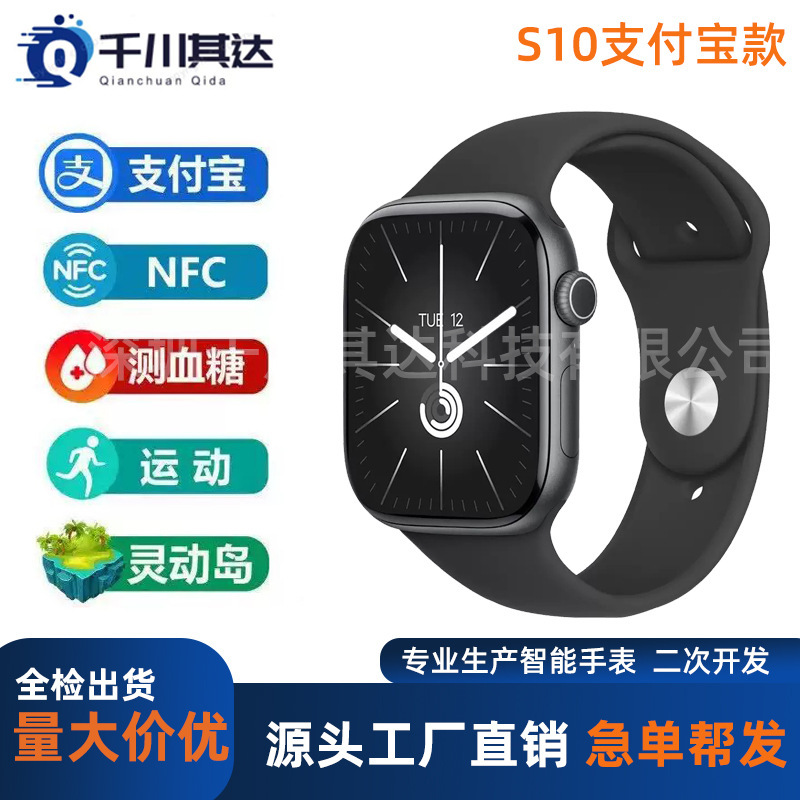 2025 New Huaqiangbei S10 Smart Watch with Alipay Playable Game Blood Sugar Measurement Men's Sports Watch