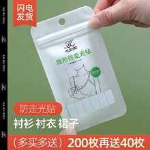 防走光贴肩带吊带裙子防滑神器防漏乳贴领口衣服隐形胸口防滑贴夏